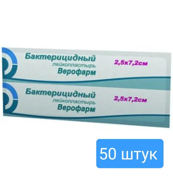 Лейкопластырь бактерицидный 2,5*7,2см - 50штук "Верофарм"
