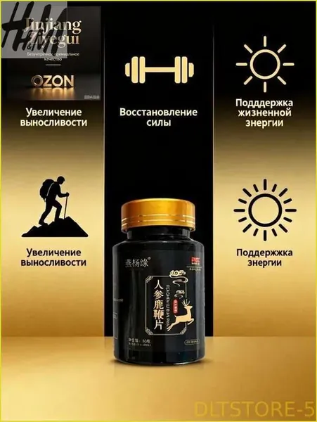 Новинка!Таблетки с натуральным женьшенем и пантовым мочком, для поддержания выносливости, восстановления сил жизненной энергии, 36 г