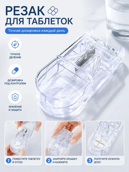 коробка для разрезания таблеток, Таблетница с делителем