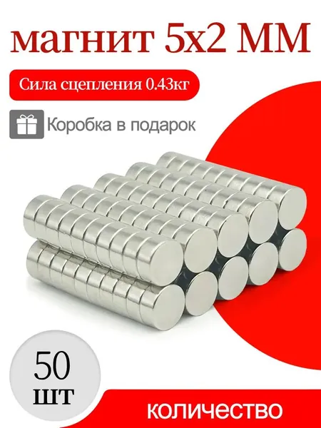 50 шт-магнит диск 5х2 мм(N52)