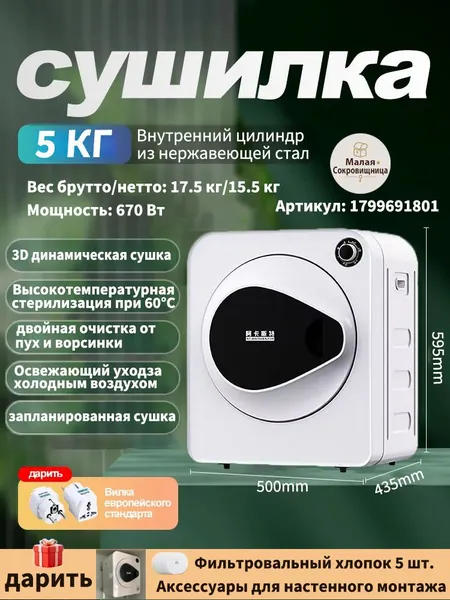 ACANTHSTER Небольшая бытовая сушильная машина, 5 кг, белый