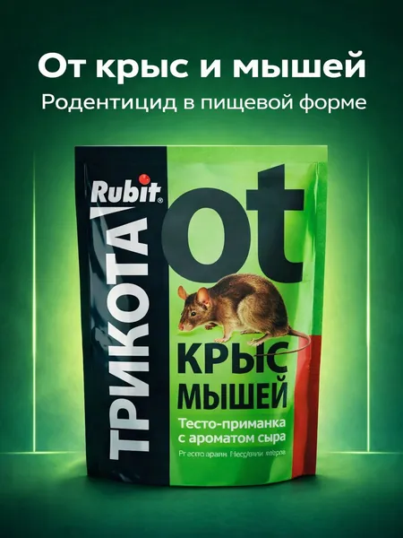 Приманка от грызунов "Rubit" ТриКота тесто-сырные брикеты 150грамм