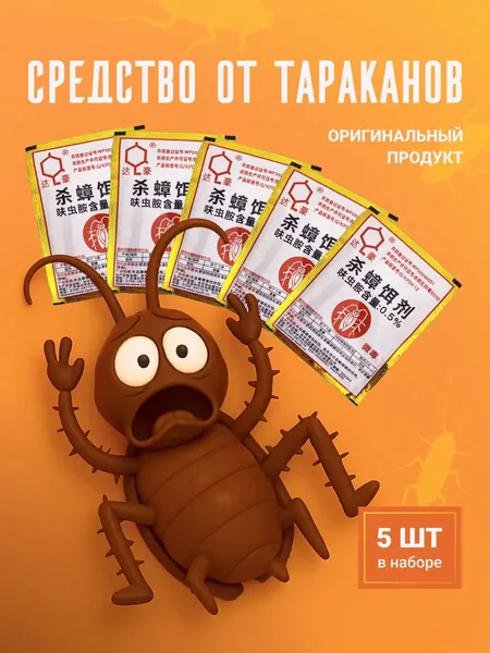 Порошок средство от тараканов, муравьев отрава Дахао 5шт.