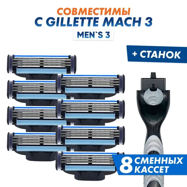 Мужская бритва
