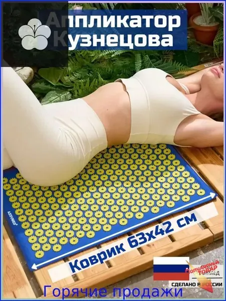 Эксклюзивный аппликатор массажный