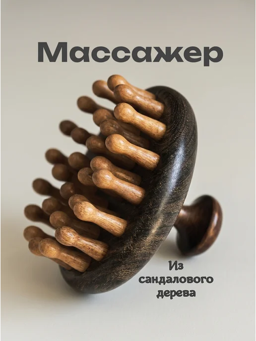 Массажная расческа