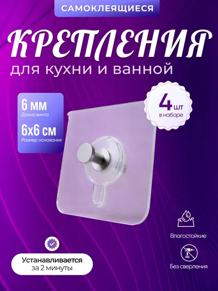 Крепление для навесных полок, 4 шт