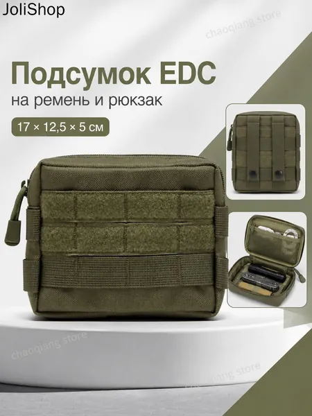 Сумка тактическая