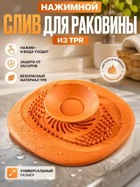 Пробка-фильтр для ванной и раковины силиконовая универсальная