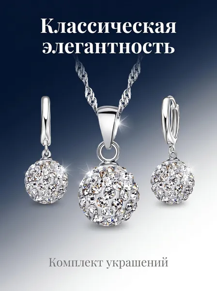 Комплект украшений Искусственный камень