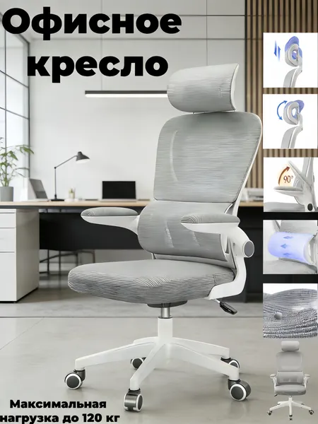 YI CHENG JIA Офисное кресло, Бело-серый цвет + многомерная подушка для головы + подвешенная поясничная поддержка + подлокотники с поворотом на 90° + напученное дышащее сиденье + удобное дышащее сетчатое спинка