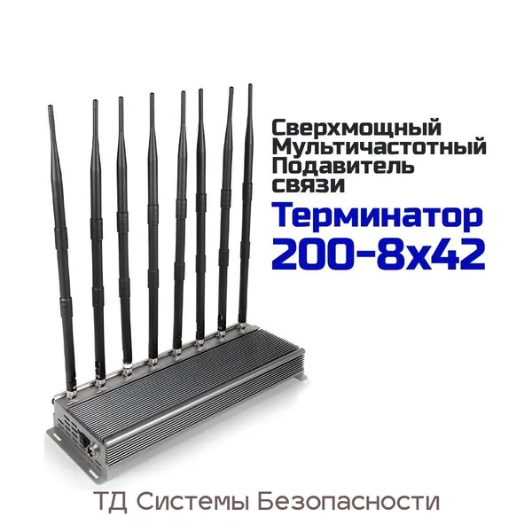 Глушитель мобильной связи ТЕРМИНАТОР 200-8x42 (E2403EU) для переговорных комнат и офиса, подавление GSM, CDMA, 3G, 4G LTE, отключение Wi-Fi 2.4/5 ГГц и Bluetooth, защита информации