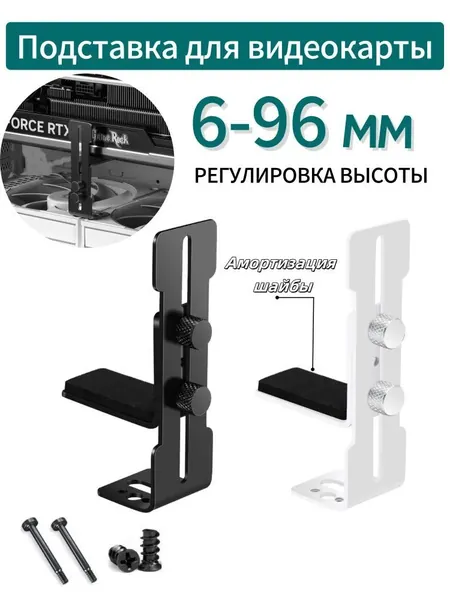Подставка для видеокарты, держатель для видеокарты, кронштейн, черное