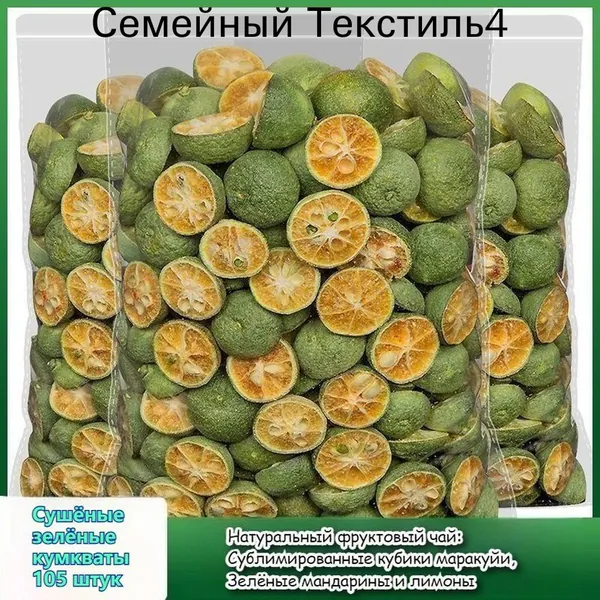 Натуральный фруктовый чай: Сушёная кубики маракуйи, Зелёные мандарины и лимоны. Богаты витамином C. Сделайте свой фруктовый чай (DIY) быстро и удобно, просто залейте водой, напиток готов