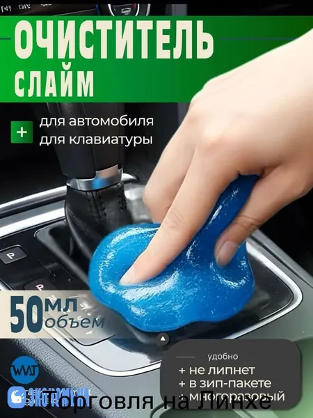 Очиститель салона Гель, 50 мл, 1 шт.