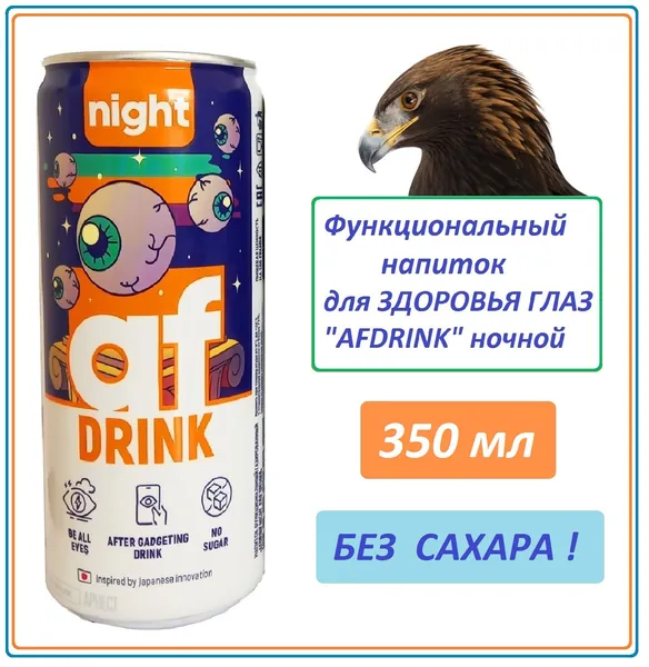 Напиток для зрения без сахара и калорий, ночь, 1 шт.