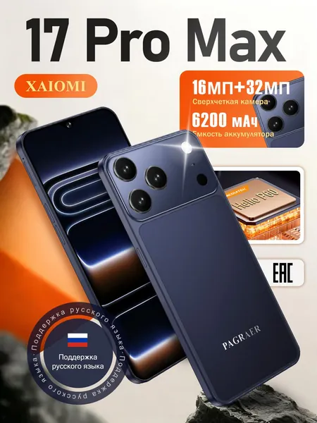 Смартфон XAIOMl 17 Pro Max русская версия, сеть 4g, большой 6.5-дюймовый HD-экран, противоударная и водонепроницаемая защита, мощные игровые функции, гибкие возможности фотосъемки, длительное время автономной работы, отличный подарок, сенсорный телефон,Spark,M6,Ростест (EAC) EU 12/512 ГБ, Nano-SIM, темно-синий