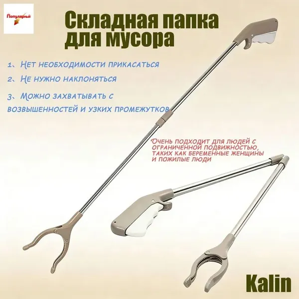 Складной гибкий захват для предметов и мусора 83 см, палка-хваталка для людей с ограниченной подвижностью, для доступа к вещам на высоте, не пачкая руки