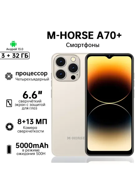M-HORSE Смартфон tecno смартфон,M-Horse 70+,6,6'' HD + LCD дюймов, Разрешение: 720 x 1600 пикселей,ПЛАТФОРМА ОС: Android 13.0; ЦП: MT 6739WW Четырехъядерный,Аккумулятор: 5000 мАч Ростест (EAC) 3/32 ГБ, Nano-SIM, зеркальный