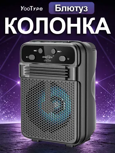Колонка Bluetooth 5.0 TWS 5Вт, 500мАч, RGB подсветка, FM-радио, USB, microSD. Портативная колонка для рыбалки, автомобиля и детской комнаты. Громкий звук, долгое время работы, для iPhone и Android