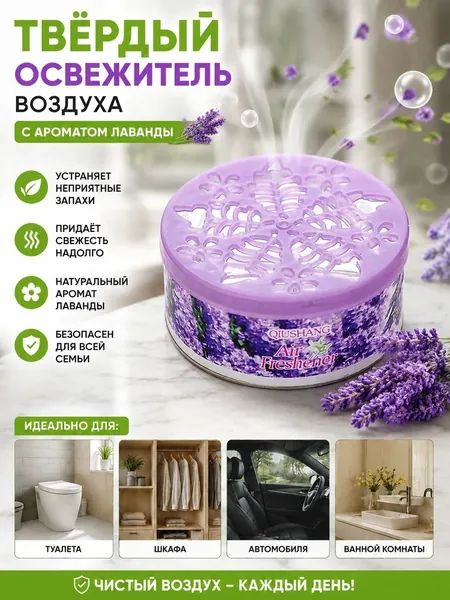 Освежитель воздуха