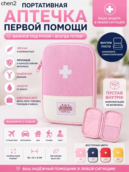 Походная аптечка