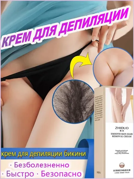 Крем для удаления волос. Подходит для рук, ног, зоны бикини и других частей тела. Унисекс.Специально разработан для чувствительной кожи.Быстрое и безболезненное удаление волос. 70 мл