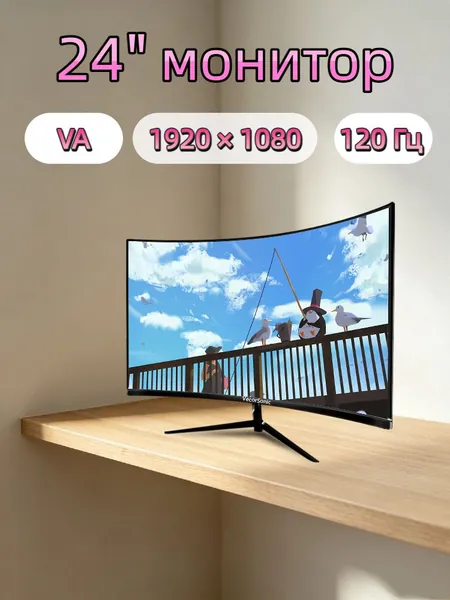 VecorSonic 24" Монитор Монитор для пк игровой изогнутый,разрешение 1920*1080,частота обновления 120 Гц (3C24 1K 120HZ QH-YA19), VA, 1920x1080 Full HD, 120 Гц, Изогнутый экран, черный матовый