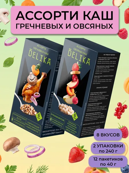 Набор каш быстрого приготовления в пакетиках DELIKA (ДЕЛИКА), ассорти гречневых и овсяных каш 2 шт (с грибами 3 шт с курицей и овощами 3 шт яблоко груша садовые ягоды абрикос сливочная клубника банан)