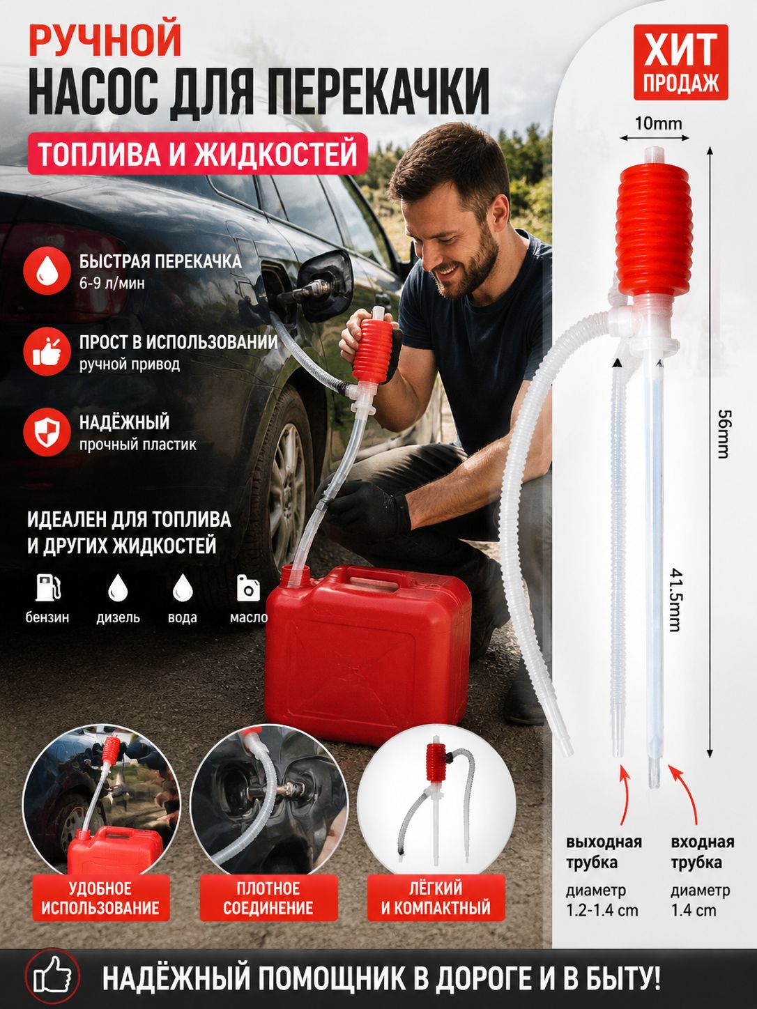 Ручной насос для перекачки топлива и масла автомобильный сифонный с трубкой