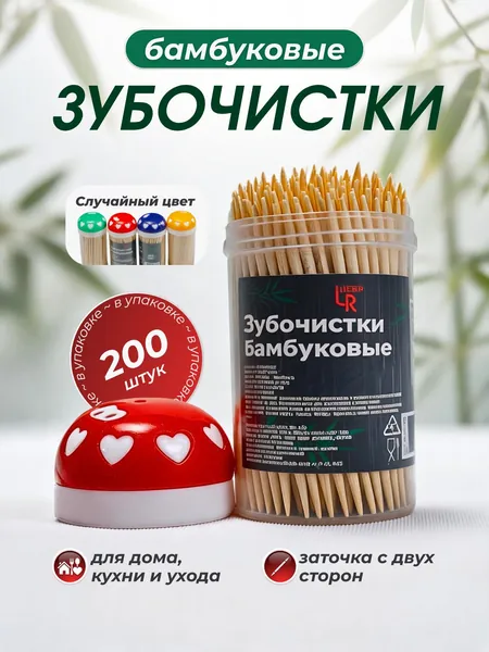 Зубочистки бамбуковые 200 штук, 6,5 см, прочные, двусторонние