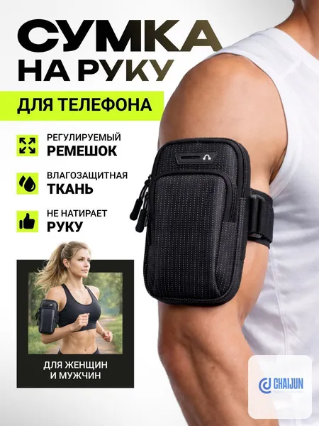 Сумка для бега