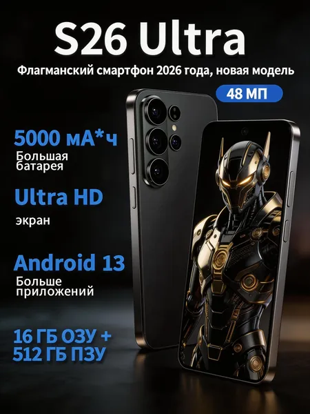 Смартфон Смартфон Андроид Galexy S26k Ultra игровой 5G 16/512 ГБ 8-ядерный 4K экран 6,75" камера 4800MP 5000 мАч быстрая зарядка двойная SIM черный Ростест (EAC) 16/, Nano-SIM