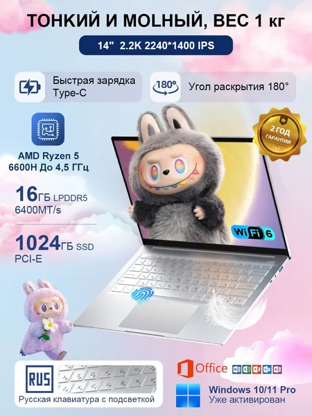 Ninkear S14 Pro 2240x1400 IPS Подходит для игр,подарков и работы, LPDDR5 6400 МГц,AI видеокарта,Мощный Игровой ноутбук 14", AMD Ryzen 5 6600H, RAM 16 ГБ, SSD 1024 ГБ, AMD Radeon 660M, Windows Pro, ( Быстрая зарядка Type-C с PD 65W, с защитой камеры, с Office и Windows 11 Pro, Угол обзора 180 градусов , WiFi 6, Клавиатура с подсветкой, Отпечатки пальцев), серый металлик, Русская раскладка