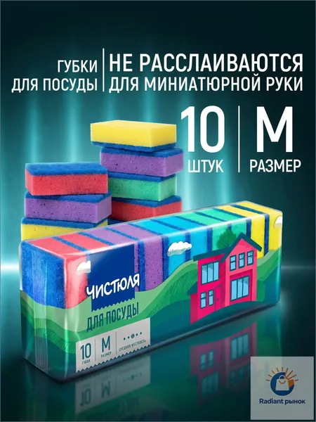 Губка Губки для посуды, поролон, 10 шт.