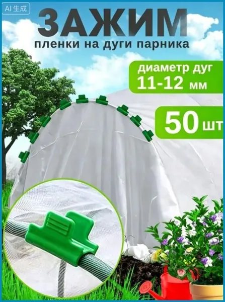 Комплект дуг для парника50 х 40мм, Литьевой мрамор, 50 шт