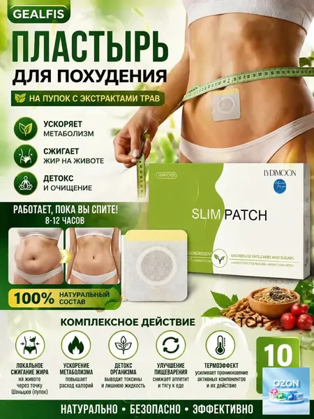 GEALFIS Пластырь для похудения на пупок, с экстрактами трав для детокс и обмена веществ, 10 шт.