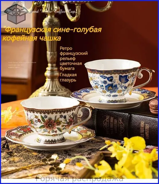 Посуда для чая и кофе Китайский фарфор
