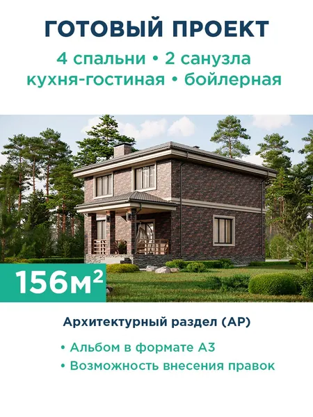 Проект квадратного двухэтажного дома с отделкой фасадов облицовочным кирпичом, просторным помещением кухни-гостиной с выходом на террасу, санузлом под лестницей и тремя большими спальнями 412-156-2 АР
