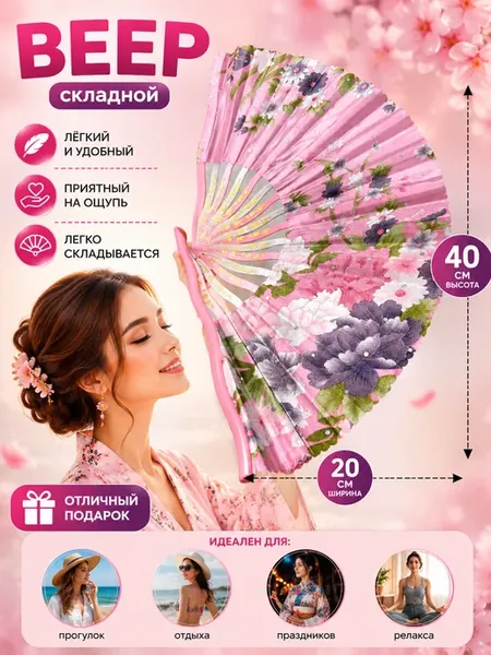 Веер складной розовый с цветами