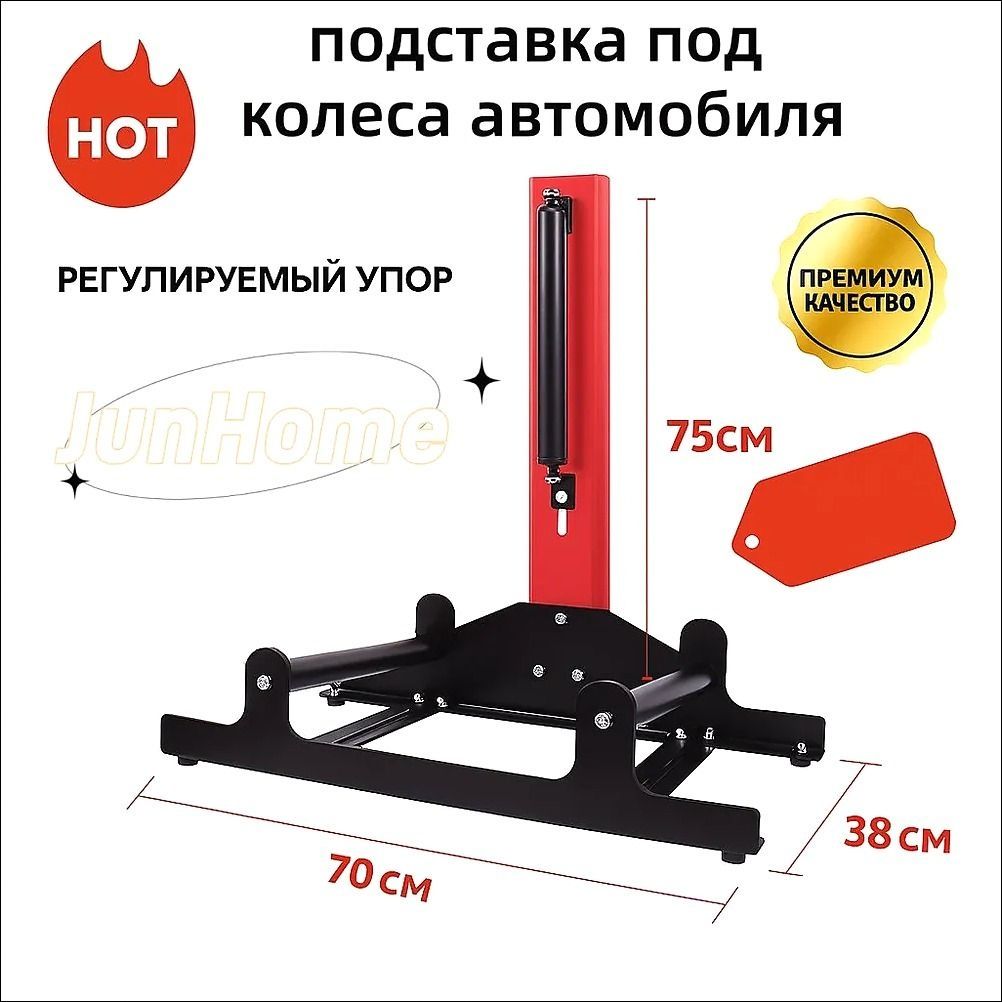 подставка под колеса автомобиля,70*75*38CM