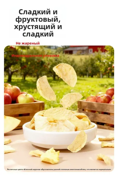 Яблочные чипсы без кожуры, не жареные во фритюре, воздушные хрустящие ломтики, индивидуальная порционная упаковка, удобно брать с собой, полезная закуска без добавок, с нежным сладким вкусом72
