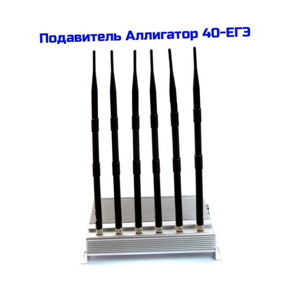 Генератор помех связи Аллигатор-40 (EGE) (Q29244MP3) для офиса, экзаменов и безопасности, подавление GSM, 3G, 4G, LTE, Wi-Fi и Bluetooth, защита от несанкционированного доступа к устройствам