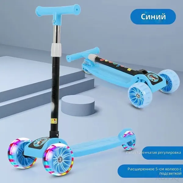 Самокат 儿童三轮闪光滑板车, синий