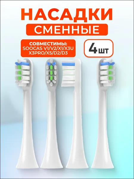 Эксклюзивные сменные насадки средней жесткости для ультразвуковых электрических щеток, совместимые с популярными моделями V1 V2 X1 X3 X3U X3Pro X5 D2 D3, предлагаются в белом цвете набором из 4 штук