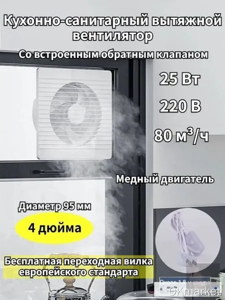 Настенный вытяжной вентилятор 4 дюйма 95 мм для кухни, ванной и туалета с обратным клапаном, качественный, энергоэффективный и работающий практически бесшумно