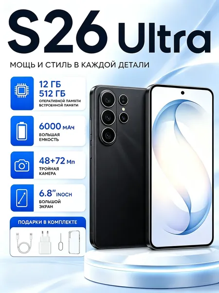 Смартфон Galaxy Sunsung Смартфон S26 Ultra, экран 6.8 дюймов, ОЗУ 12 ГБ, ПЗУ 512 ГБ, тройная камера 48+72 Мп, аккумулятор 6000 мАч, комплект с аксессуарами в подарок 12/512 ГБ, Nano-SIM, светло-бежевый, темно-коричневый