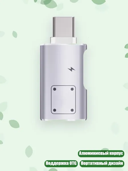 Адаптер для передачи данных с портом зарядки 15W USB C to A, высокоскоростной алюминиевый портативный OTG конвертер, Серебро