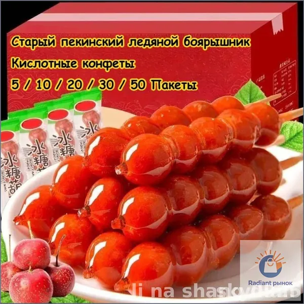Эксклюзивный десерт с карамельным боярышником по старинному пекинскому рецепту предлагается в виде кислосладкого угощения для релаксации, комплектуется в подарочные наборы, станет идеальным презентом