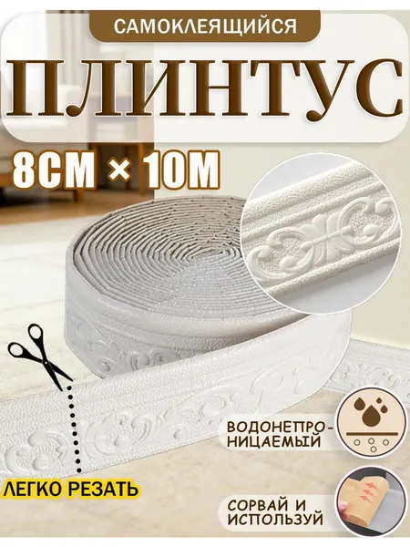 3D самоклеящаяся декоративная лента из вспененного материала, 10 м для потолка, плинтуса, стен и углов, подходит для украшения интерьера.